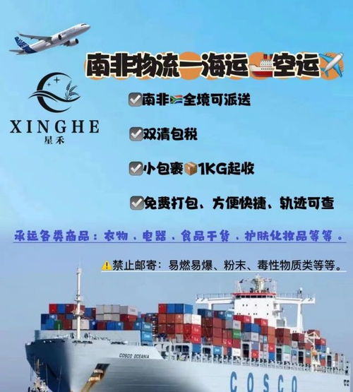 南非國際貨運代理服務 雙清包稅、安全派送到門