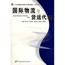 國際物流與貨運代理中的碼頭配套服務