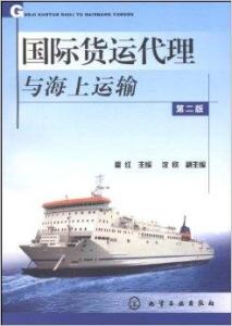 國際貨運代理與海上運輸 碼頭配套服務的協同作用與行業價值